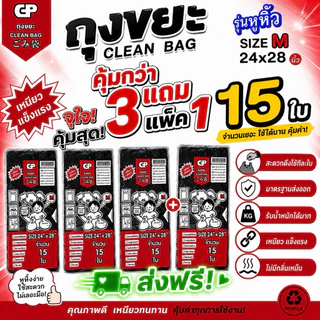 [3แถม1 รุ่นหูหิ้ว] ถุงขยะ Clean bag บางแต่เหนียว ไม่มีกลิ่นไม่พึงประสงค์ คุ้มค่า จำนวนใบเยอะ คุณภาพเกรดส่งออก