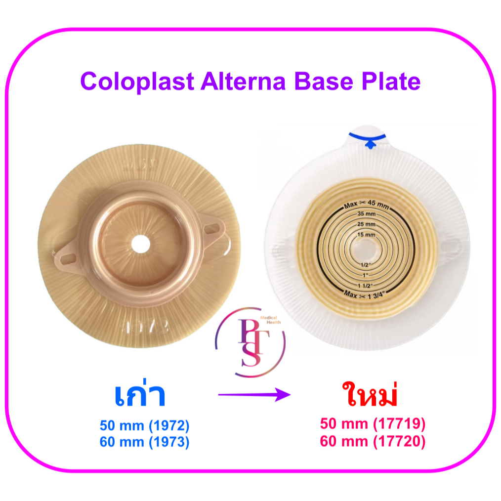 (ถูกที่สุด) แป้น Coloplast Alterna Base Plate  (ยกกล่อง 5 ชิ้น)