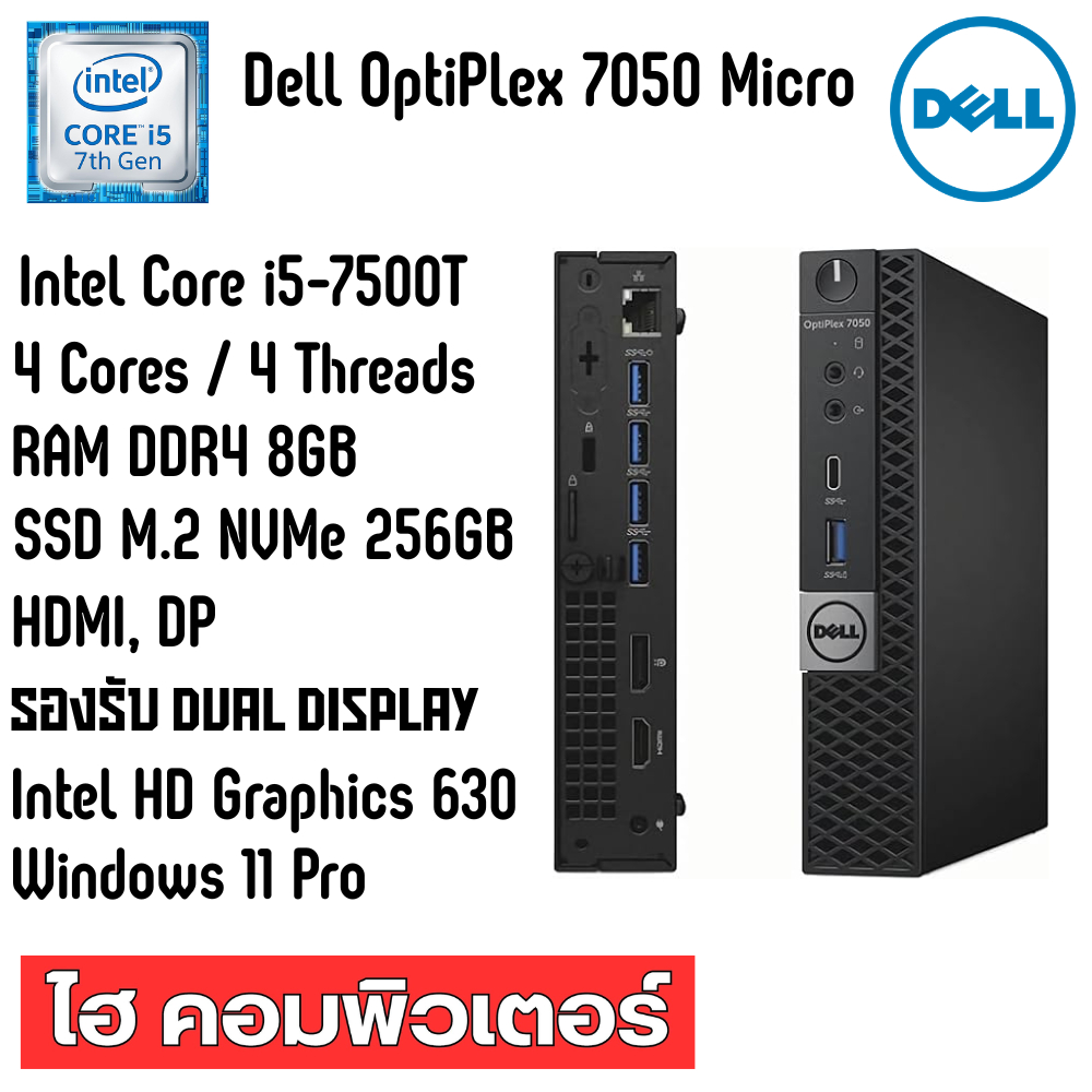 Dell OptiPlex 7050 Micro Core I5 Gen7 RAM 8GB SSD M.2 256GB มือสองสภาพดี
