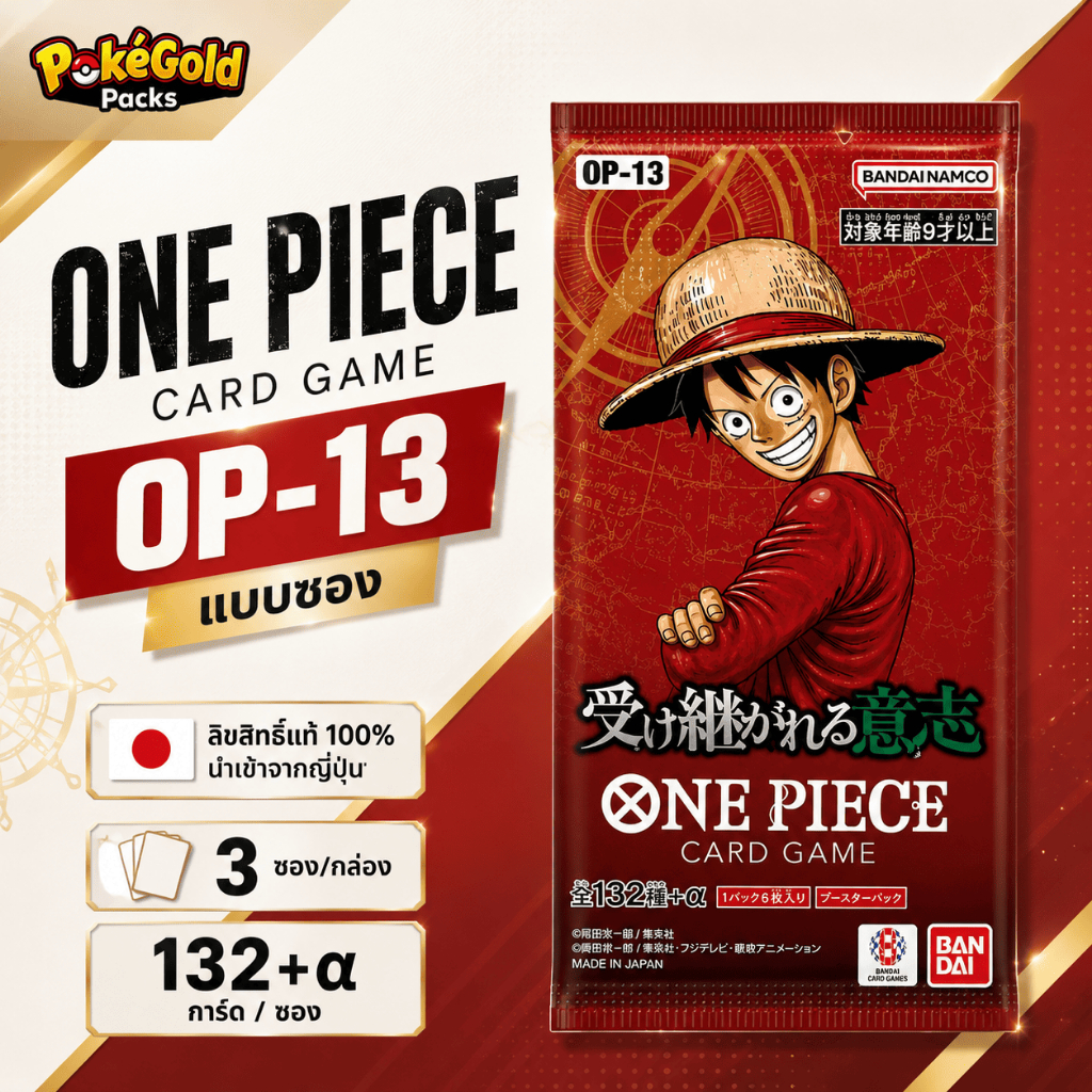 [พร้อมส่ง] One Piece TCG Box OP-13 - Carrying On His Will (24 ซอง) ของแท้ซีลโรงงาน ลุ้น Manga Rare