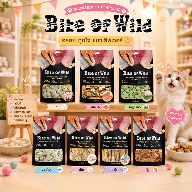 ขนมฟรีซดราย ขนาด 40 g. Bite of Wild Freeze Dried ผลิตจากเนื้อสัตว์แท้ 100% แซลมอน ปลาไข่