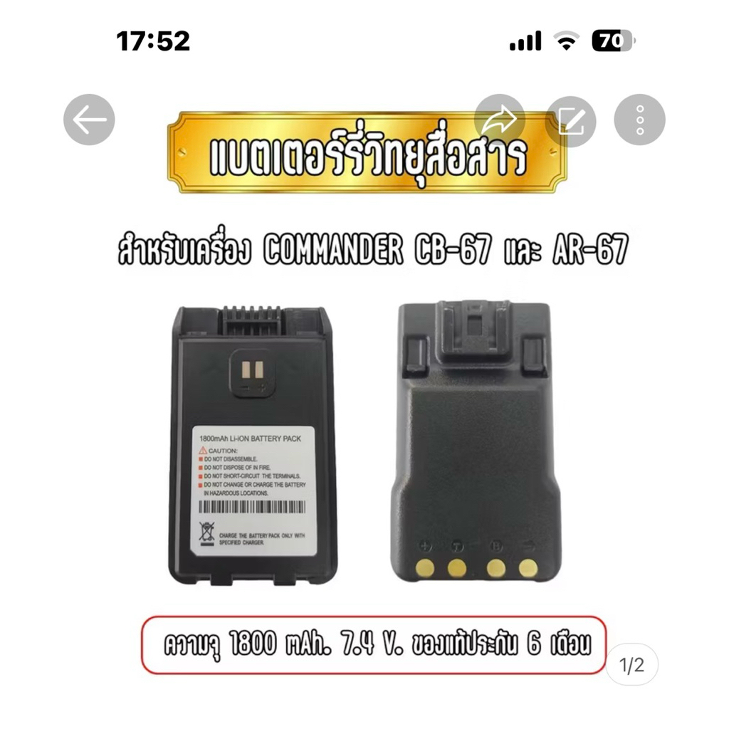 แบตเตอร์รี่วิทยุสื่อสาร COMMANDER CB-67 และ AR-67