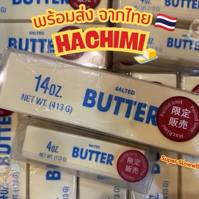 (พร้อมส่งด่วนจากไทย‼️🇹🇭) ก้อนเนยยักษ์ Hachimi ของแท้ 💯🧈 สกุชชี่เนยยักษ์ เนื้อดีมาก Super Slow!!