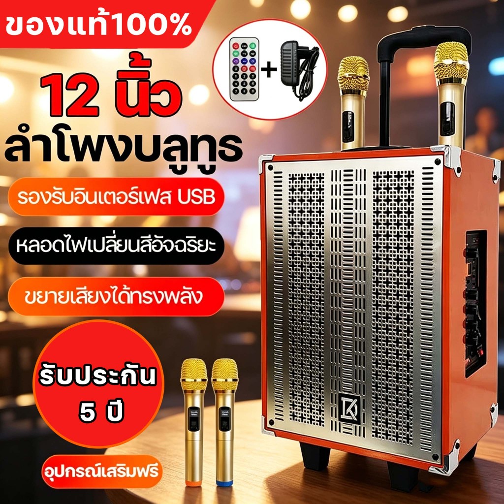 ลำโพงบลูทูธ ลำโพงบลูทูธแบบพกพา ลำโพง Bluetooth ไร้สาย ลำโพง 12 นิ้ว รองรับ Bluetooth, AUX, USB, การ์ด SD, FM ทนทาน