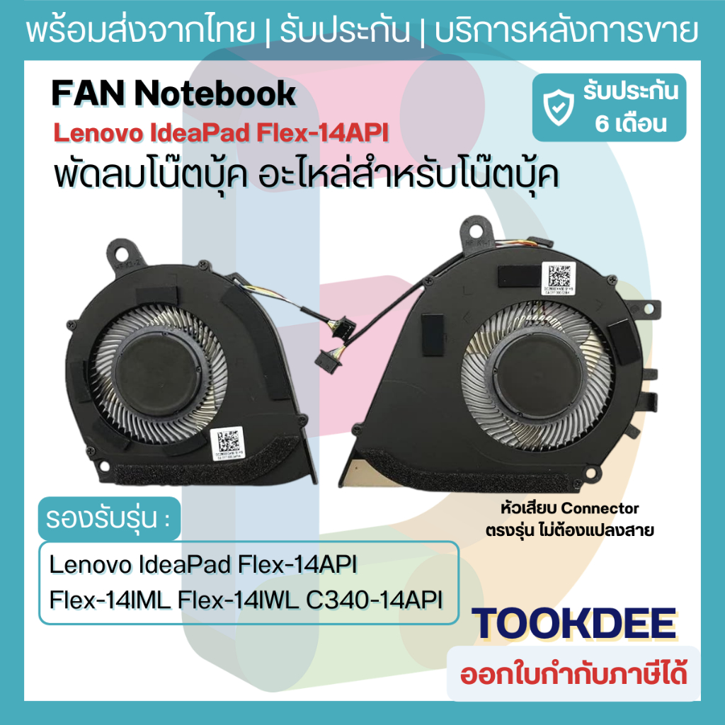 F259 🌀พัดลม เลอโนโว IdeaPad Flex-14API Flex-14IML Flex-14IWL C340-14API C340-14IML C340-14IWL EG5004