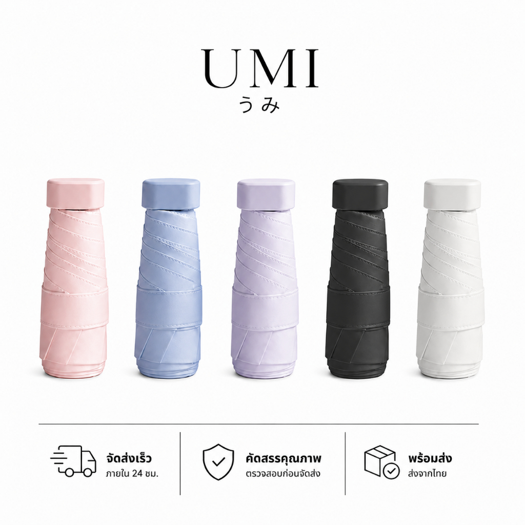 【พร้อมส่ง🚚】UMI ร่มมินิ พับ 5 ตอน กันUV 99.9% UPF 50+ ร่มกันแดด ร่มกันฝน ขนาดพกพา