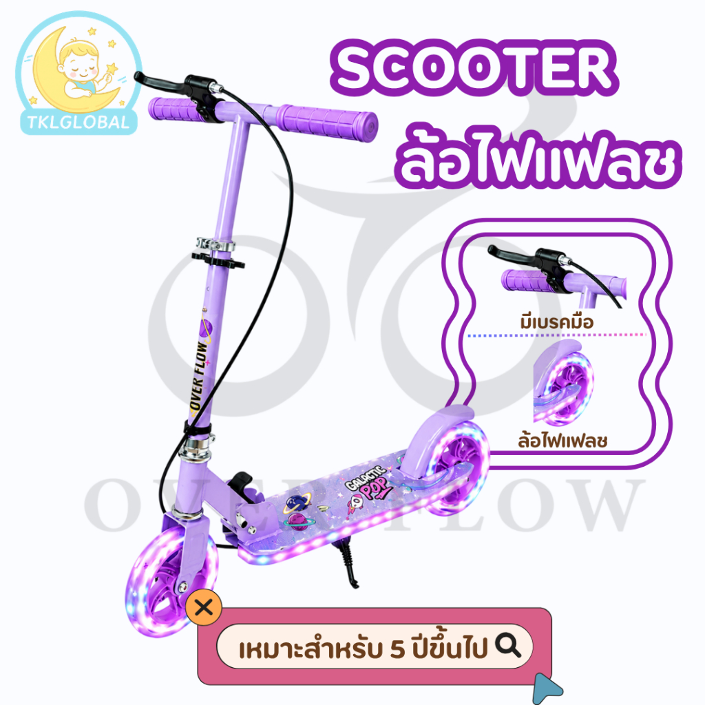 สกู๊ตเตอร์ สกู๊ตเตอร์ยืน สกู๊ตเตอร์ขาไถ พับเก็บได้ สกู๊ตเตอร์2ล้อ มีเบรค พกพาสะดวก ล้อไฟแฟลช