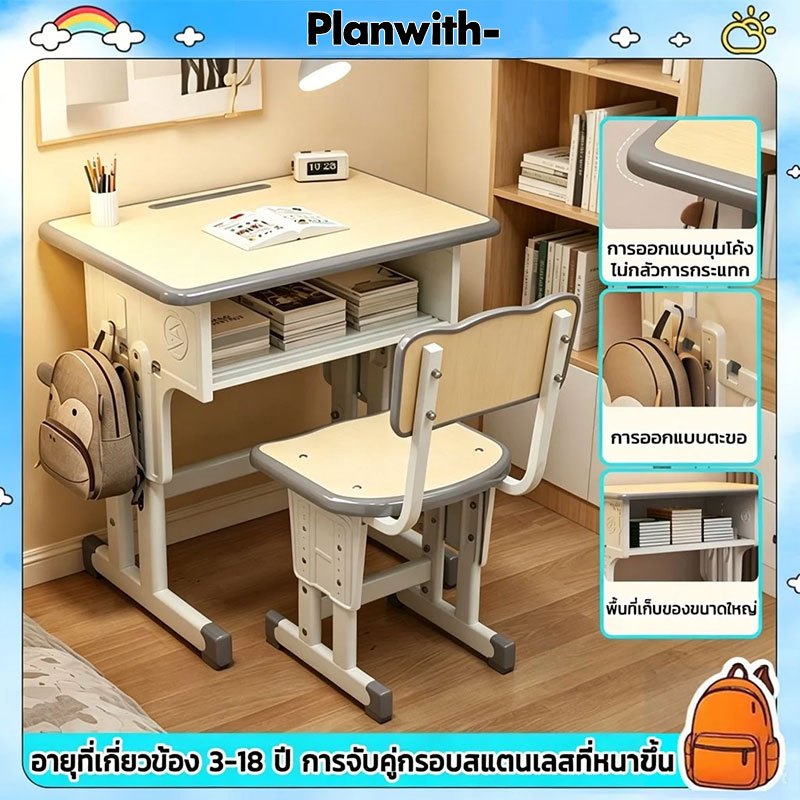 planwith โต๊ะเรียน โต๊ะเขียนหนังสือเด็ก ปรับความสูงได้ ชุดโต๊ะเก้าอี้ ของขวัญสำหรับเด็ก