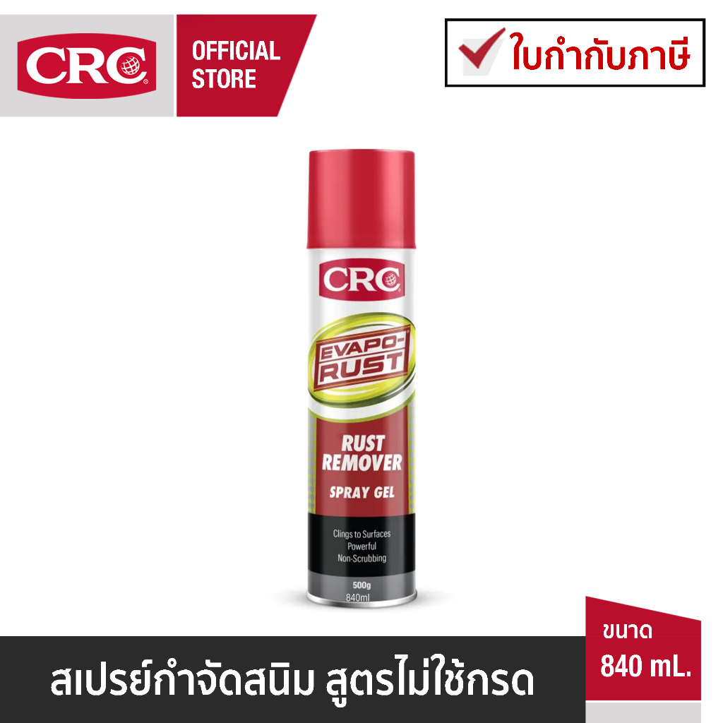 CRC Evapo-Rust Spray Gel Rust Remover สเปรย์กำจัดสนิม สูตรไม่ใช้กรด 840 mL. รหัส 1753336