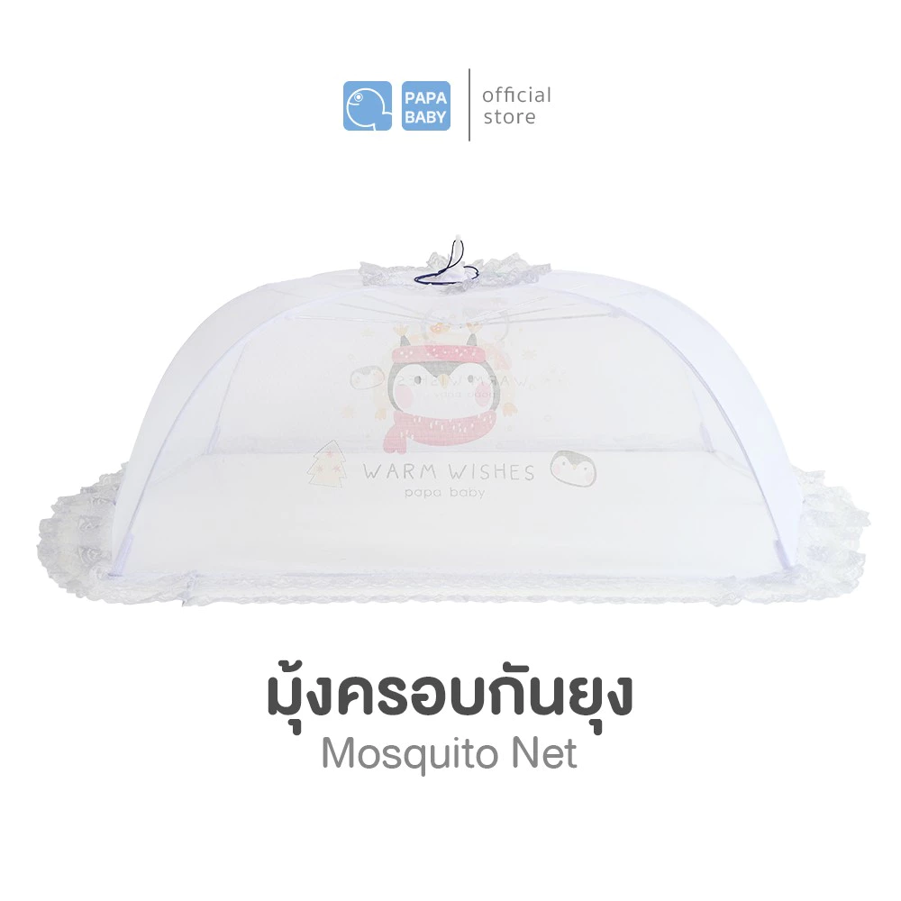 PAPA BABY มุ้งครอบเด็ก รุ่น MQC203/204 มี2ไซส์ M,L มุ้งเด็ก