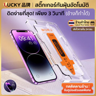 ฟิล์มกระจกแบบเต็มจอMister Film กันมองกันเสือ ใสHD แบบมีบล็อกช่วยติด สำหรับiPhone 17 16 15 14 13 12 11 PRO MAX Plus XR Xs