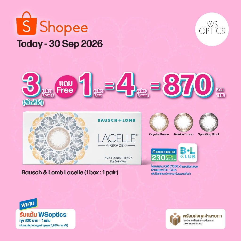 [3 แถม 1] Bausch & Lomb : Lacelle Grace คอนแทคเลนส์สีรายเดือน (1 Box : 1 Pair)