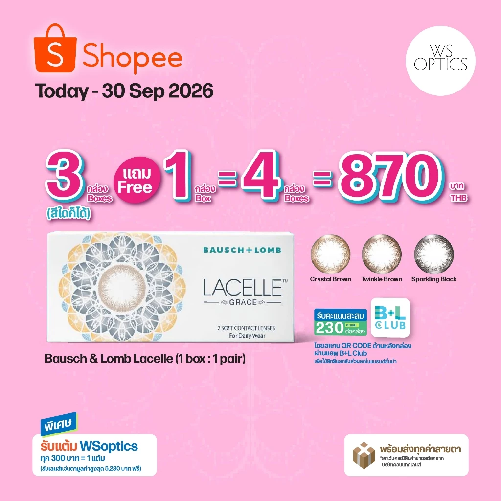 [3 แถม 1] Bausch & Lomb : Lacelle Grace คอนแทคเลนส์สีรายเดือน (1 Box : 1 Pair)