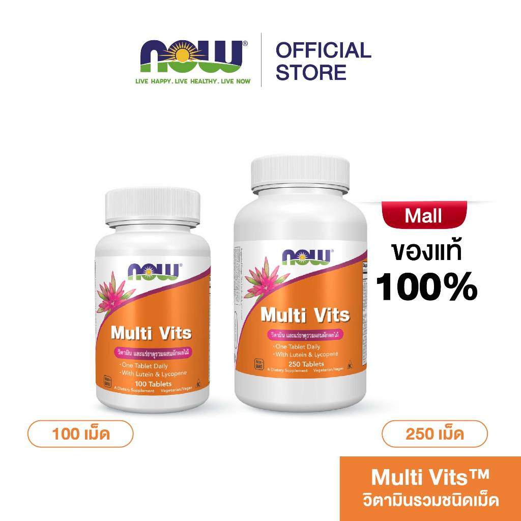 Now Foods Multivitamin, Daily Vits 100/250 Tablets นาวฟู้ดส์ วิตามินรวมและแร่ธาตุมากกว่า 3 ชนิด