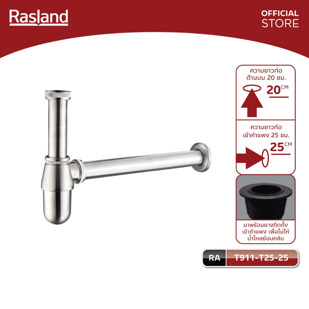 RASLAND T911-T25-25 T911-T35-35 ท่อน้ำทิ้งกระปุก+ยางกันซึม ท่อสแตนเลส สีโครเมียมท่อบน 15 cm ท่อเข้ากำแพง 25 และ 35 cm