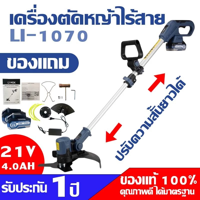 LI-MSK MASAKI เครื่องตัดหญ้า ไร้สาย LI-1070MSK มอเตอร์บัสเลส ไร้แปลงถ่าน มอเตอร์ทองแดงแท้