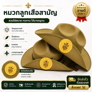 หมวกลูกเสือ เนตรนารี ยุวกาชาด ผู้บำเพ็ญ รด หมวกเบเร่ต์ แดง เขียว ทุกใบพร้อมเข็มเครื่องหมาย