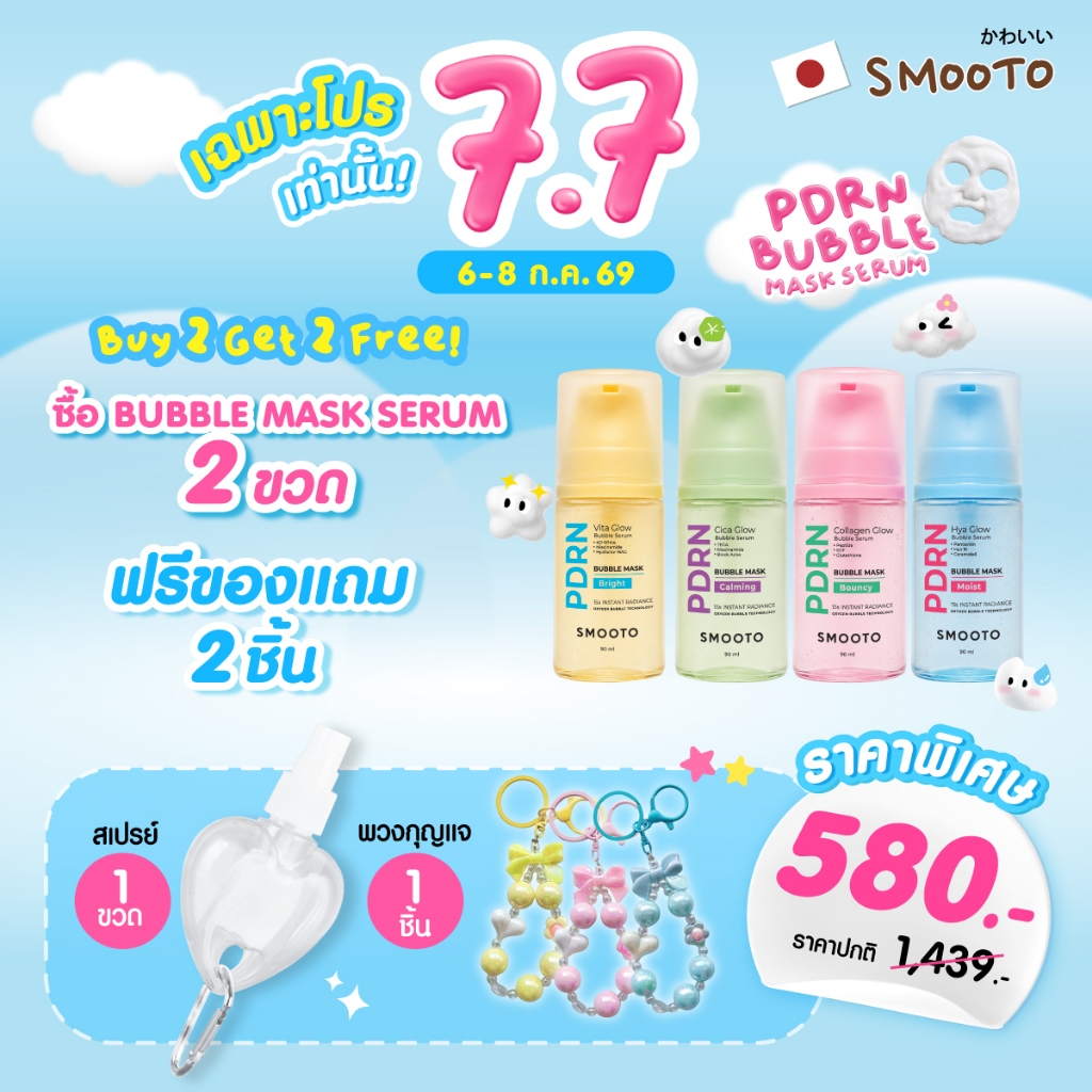 (BUY 2 GET 2 FREE) SMOOTO Official สมูทโตะ พีดีอาร์เอ็น บับเบิ้ล เซรั่ม PDRN Bubble mask (90 ml.)