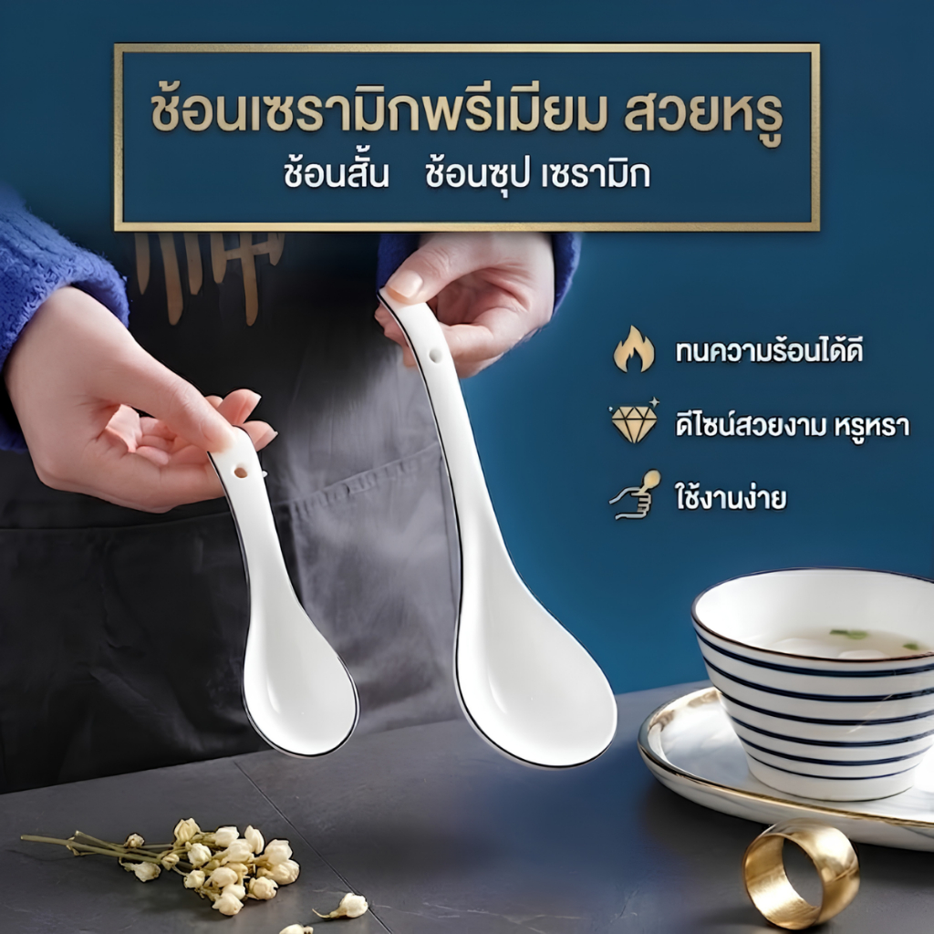 ช้อนเซรามิก ช้อนข้าวต้ม ช้อนกลาง ช้อน ช้อนทนความร้อน ช้อนซุปเซรามิก สไตล์ มินิมอล มี 2 ขนาด