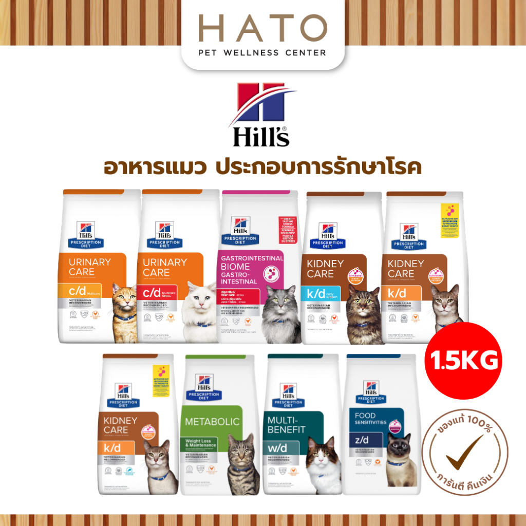 [1.5-1.81 Kg] Hill's Prescription Diet อาหารแมวประกอบการรักษา แมวป่วย ฟื้นฟู