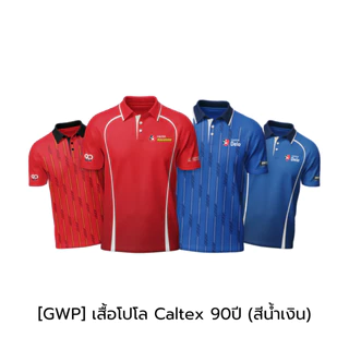 [GWP] เสื้อโปโล Caltex 90ปี (สีน้ำเงิน)