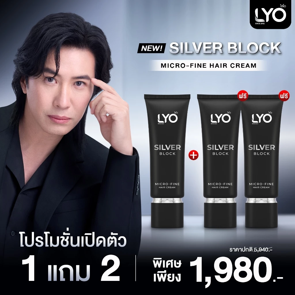 [ 1 แถม 2 ] ไลโอ ซิลเวอร์บล็อก ครีมปรับโทนสีผม - LYO Silver Block 65g แสงปิดหงอก นวัตกรรมใหม่