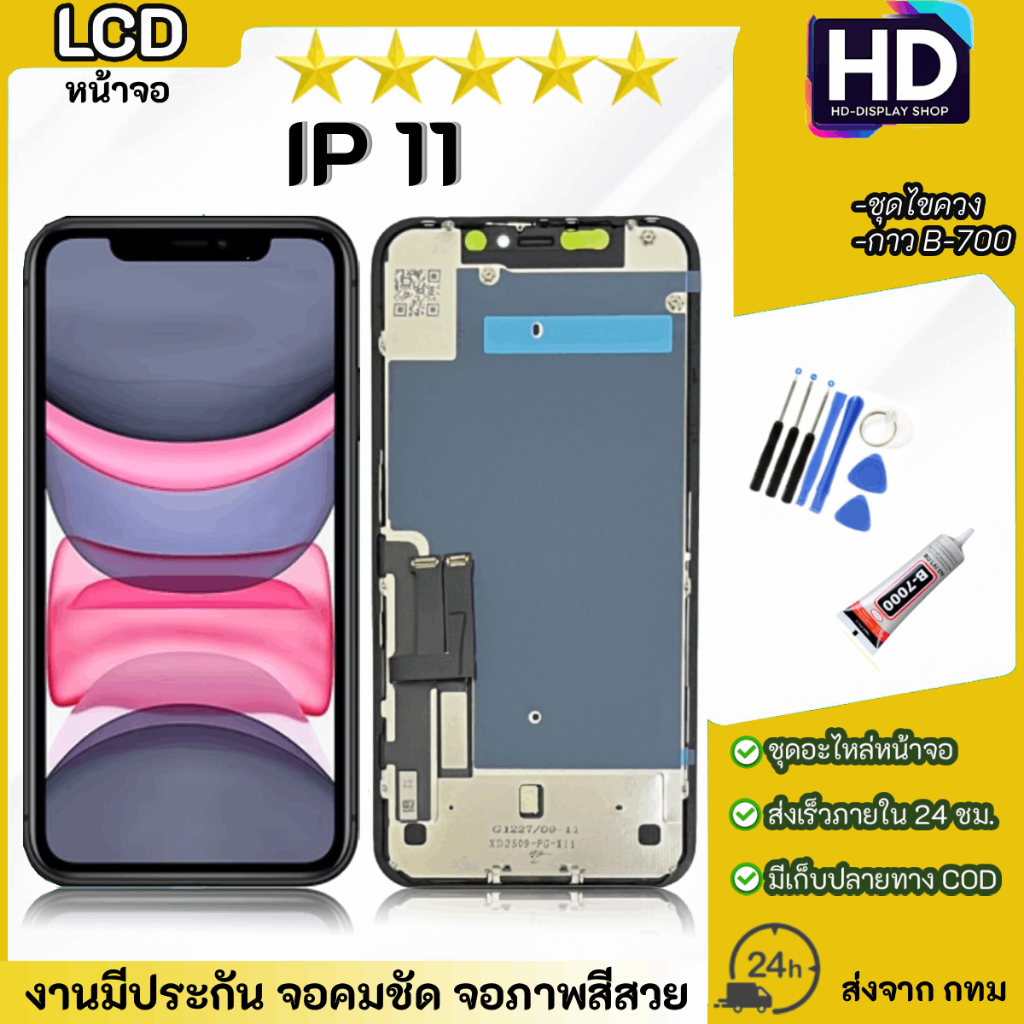 จอ ใช้ร่วมกับ i phone 11 (ไอโฟน 11) อะไหล่มือถือ จอ+ทัช Lcd Display หน้าจอ i phone ไอโฟน11,i11