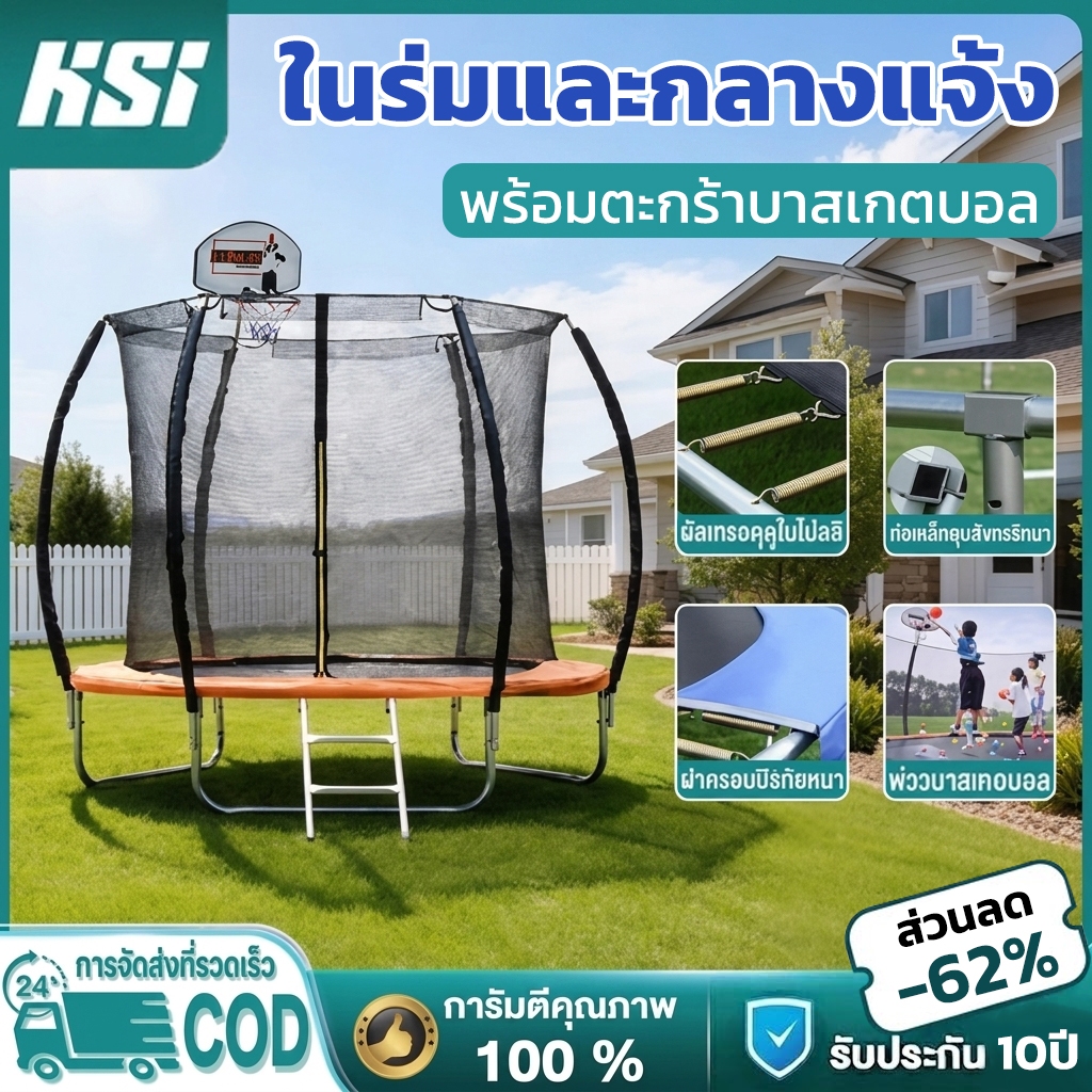 🔥KSI🔥แทรมโพลีน คุณภาพรุ่นใหม่ รับน้ำหนักสูงสุด 800 กก มีเน็ตกันตก 360°+ตะกร้าบาส ปลอดภัยทุกวัย ขนาด 6-10 ฟุตให้เลือก