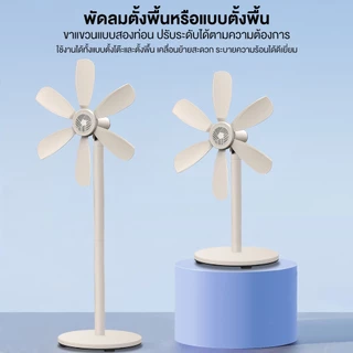 Yotex พัดลมตั้งพื้น พัดลมตั้งโต๊ะ ใบมีดแบบยืดหยุ่น มอเตอร์ทรงพลัง ทำความสะอาดง่าย พัดลม 6 ใบพัด พัดลม