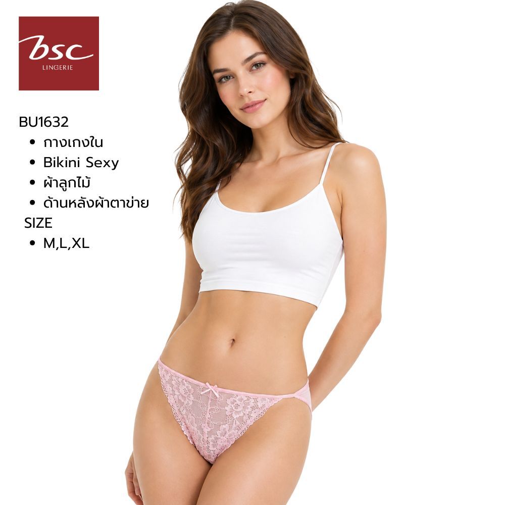 BSC กางเกงในแบรนด์ดัง ของแท้  แบบ Sexy ผ้าตาข่ายแต่งลูกไม้ยืด เนื้อนุ่ม รุ่นBU1632