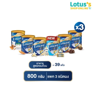 [ทั้งหมด 3 กระป๋อง] เอนชัวร์ โกลด์ อาหารสูตรครบถ้วน ชนิดผง 800 กรัม ENSURE GOLD 800 G.