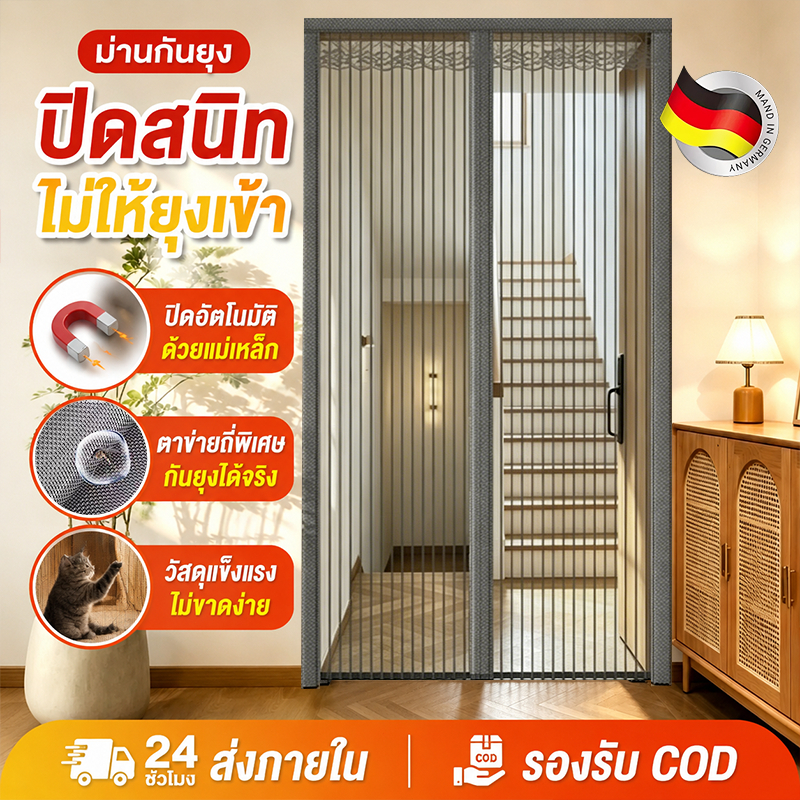 50ปี ไม่เห็นยุง ม่านประตู มุ้งลวดประตู แม่เหล็กดูดติดแน่น ทนทาน ไม่พังง่าย ม่านกันยุง ม่านติดประตู มุ้งประตู