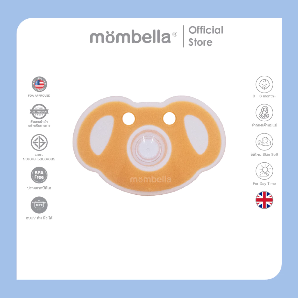 Mombella จุกหลอกหมีโคอาล่า แถมกล่องของแท้จากอังกฤษปลอดภัยมี มอก. ยางกัดซิลิโคนนิ่มส่งเสริมพัฒนาการ BPA Free