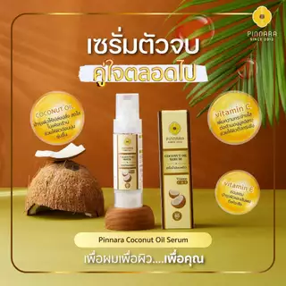 (เซต 10 ขวด) พิณนารา pinnara เซรั่มน้ำมันมะพร้าว Coconut oil serum (ขนาด 85 มล.)