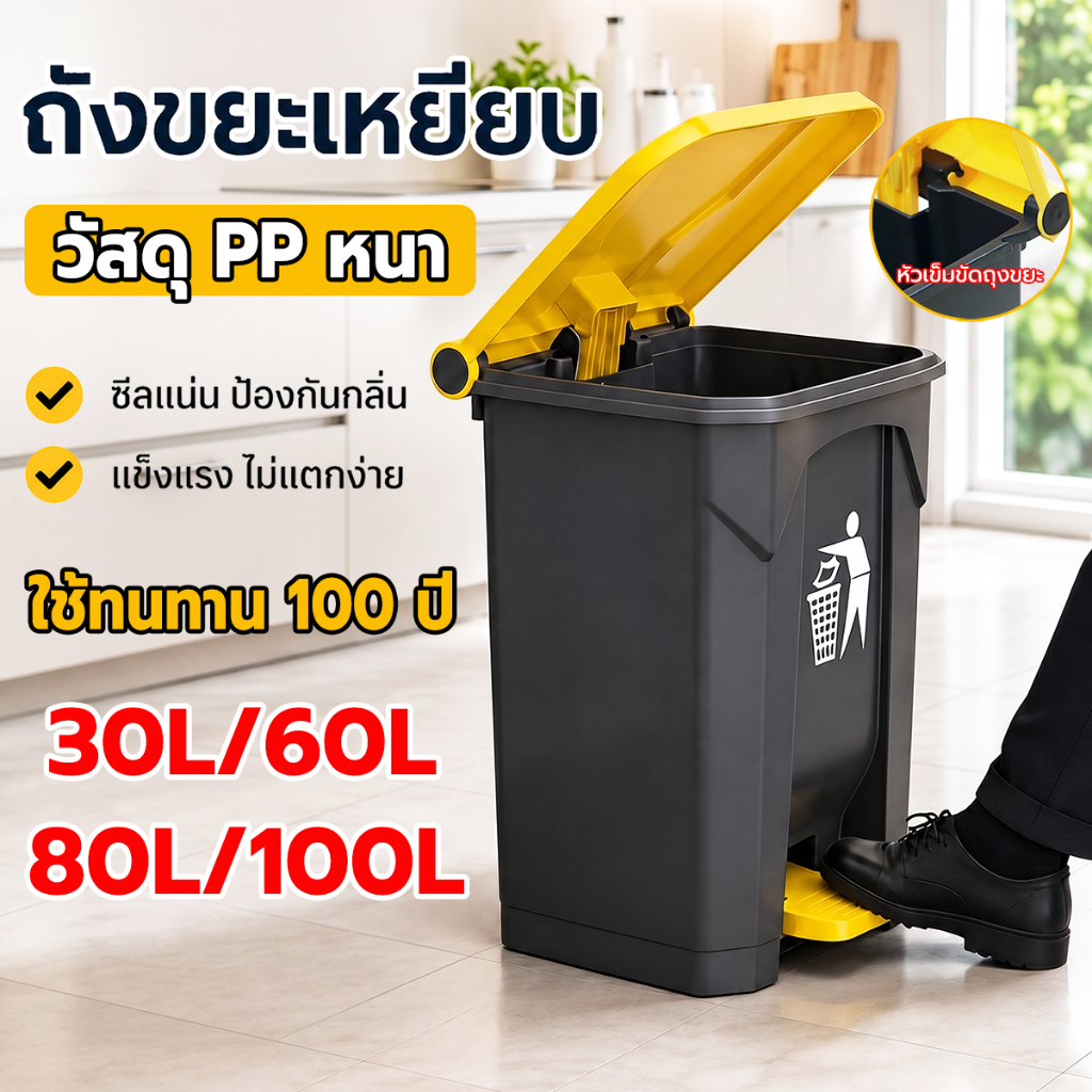 🔥จัดส่งตลอด12ชม.🔥ถังขยะฝาเปิด ถังขยะใหญ่ 80/100 ลิตร ผลิตจากพลาสติกเกรดเอ แข็งแรง ทนทาน น้ำหนักเบา