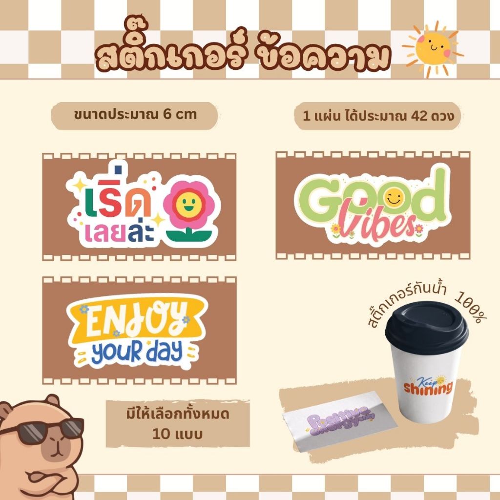 สติกเกอร์กันน้ำ 100% ชุด สติกเกอร์ชุด ข้อความ น่ารักๆ