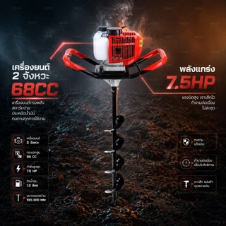 REAIM เครื่องเจาะดิน 2 จังหวะ 7.5 แรงม้า 68CC สามารถเจาะได้ทั้งทั้งดินอ่อนและดินแข็ง