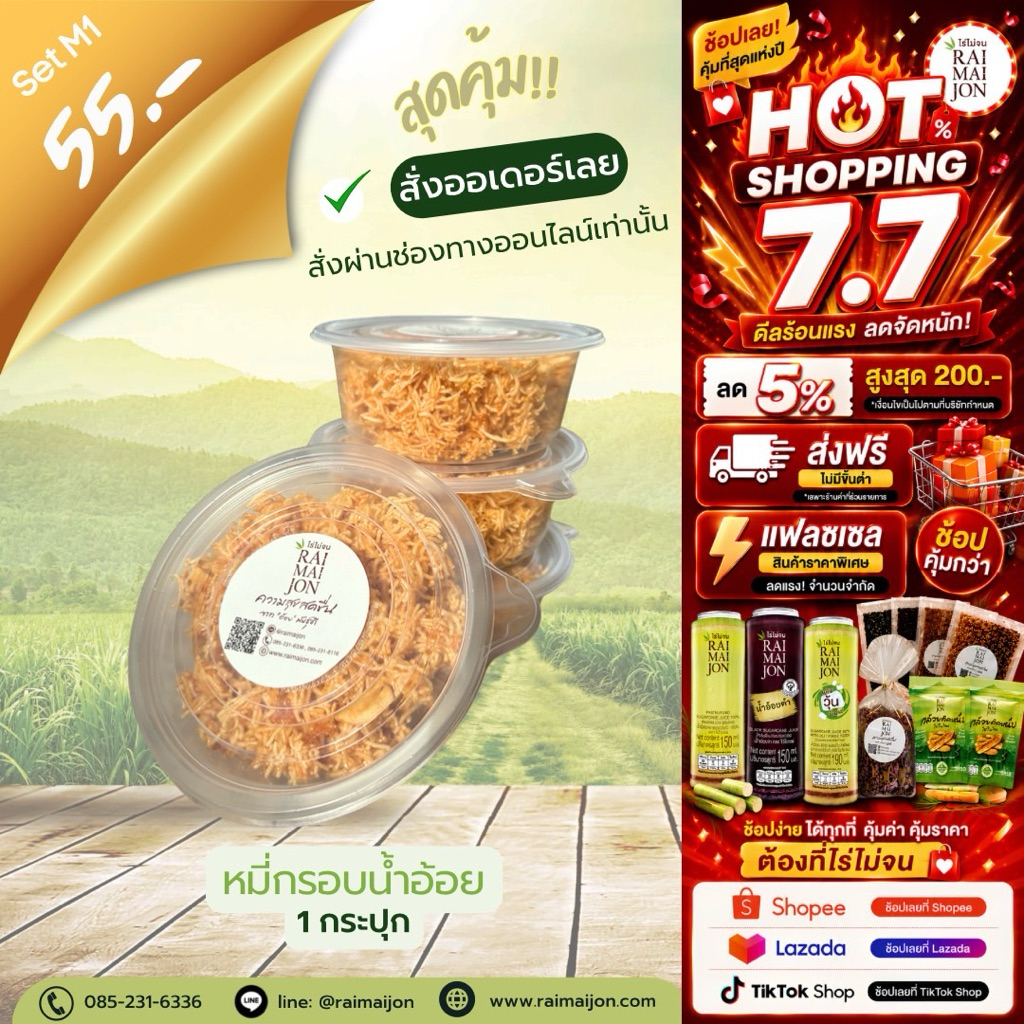 Mi1 (1 กป.) หมี่กรอบน้ำอ้อย 3 รสชาติ กลมกล่อม หวานเปรี้ยวลงตัว