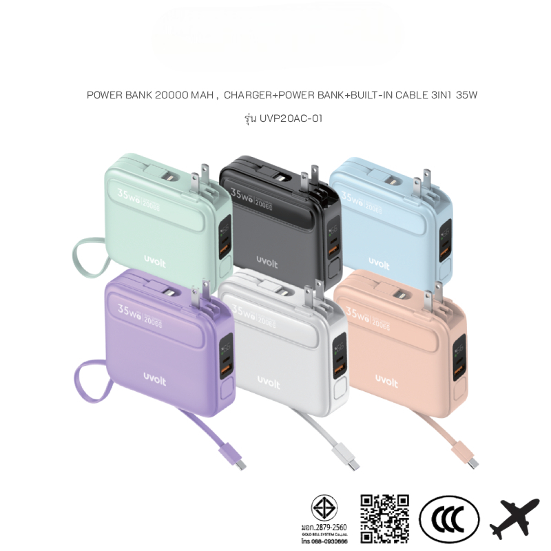 Uvolt [UVP20AC-01] Powerbank 3-In1 Built-in cable 35W 20000 mAh - แบตเตอรี่สำรอง มาตรฐาน (CCC)