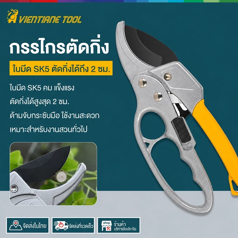 กรรไกรสวนอเนกประสงค์ ใบมีด SK5 ตัดกิ่งไม้ ตัดแต่งต้นไม้ ด้ามจับสบายมือ มีตัวล็อค พกพาง่าย ใช้ในบ้านและสวน อุปกรณ์ทำสวน