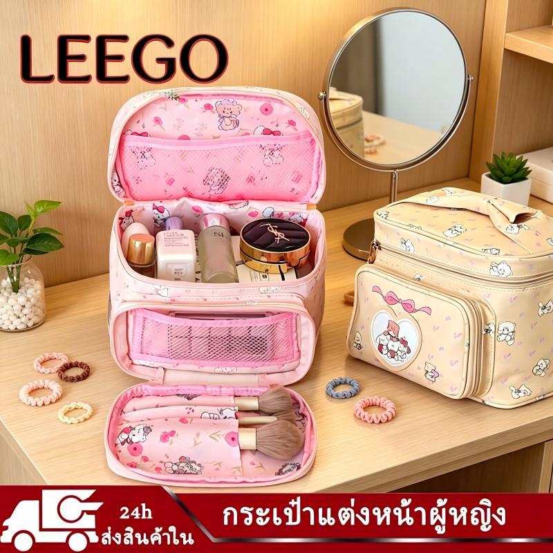 LEEGOกระเป๋าเครื่องสำอางผู้หญิง กันน้ำ ความจุใหญ่ พกพาง่าย ม