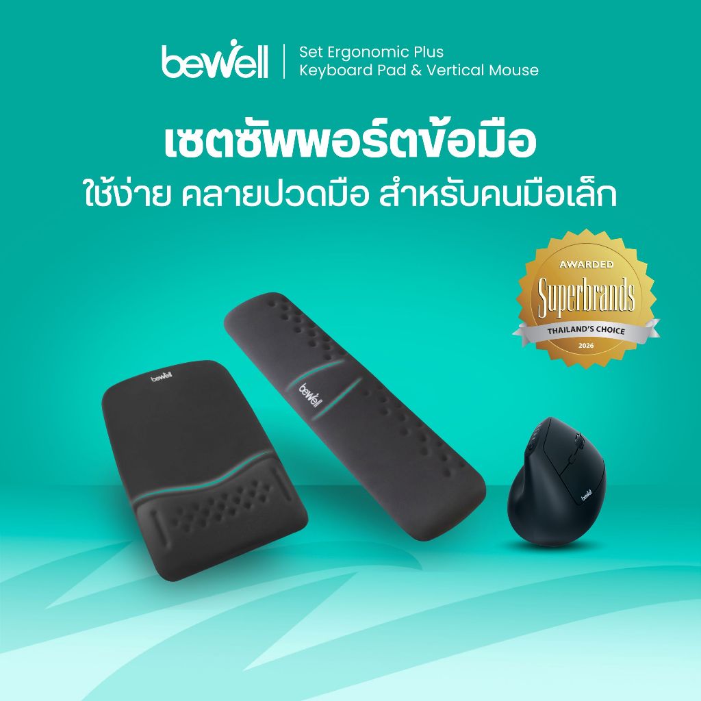 Bewell เม้าส์แนวตั้ง และเซตแผ่นรองเม้าส์ แผ่นรองข้อมือรุ่นพลัส สำหรับคนมือเล็ก