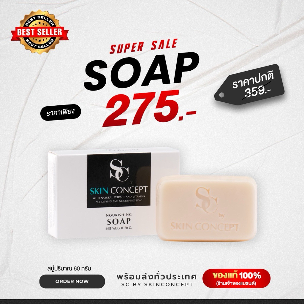 SC Soap สบู่น้ำนมข้าวเอสซี ขนาด 60 กรัม