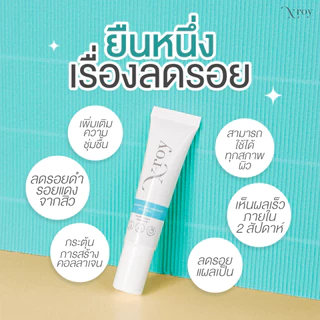 [Free Gift] X-roy gel เจลลดรอยดำ รอยแดง # 8 ก.