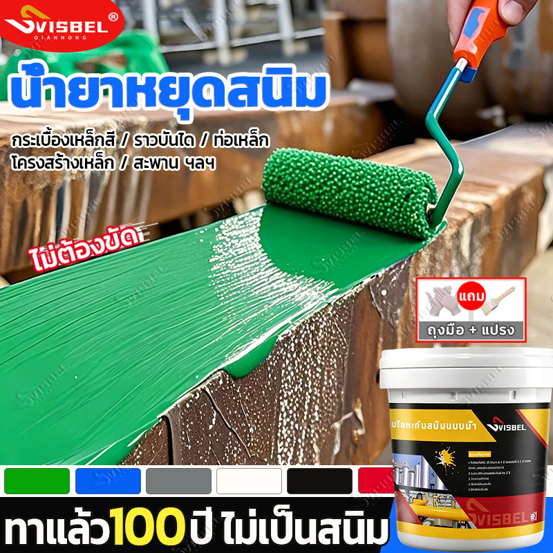 SVISBELน้ำยาขจัดสนิมโลหะ🔥แห้งไวภายในคงสีและป้องกันสนิมหยุดสนิมได้ยาวนาน น้ำยาขัดสนิม สีกันสนิม น้ำยากันสนิมน้ำยาหยุดสนิม