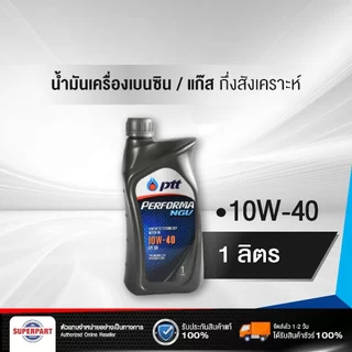 PTTน้ำมันเครื่องเบนซิน/แก๊ส กึ่งสังเคราะห์ PTT PERFORMA NGV NP (20W-50/10W-40) 4L แถม1L /1L |403763,403677,403758,403676