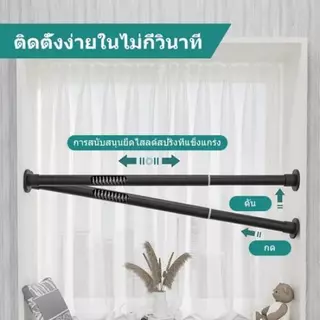 Nicedays ราวผ้าม่าน ราวยืดหดได้ ราวม่านแบบไม่ต้องเจาะ ราวยืดหดได้ ราวม่านยืดไสลด์ สแตนเลส 70-360cm ราวปรับความยาวได้