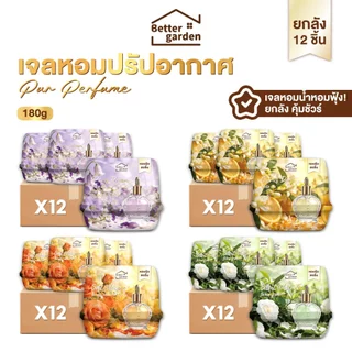 ♡ Bettergarden ♡ Box ยกลัง 12ชิ้น เจลหอมปรับอากาศ เจลหอม 180g กลิ่นหอมดอกไม้ 4 สไตล์ By Series Pur Perfume