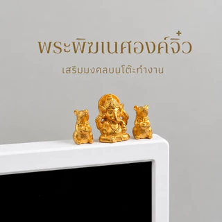 WY-0112 พระพิฆเนศจำลอง ตัวเล็ก งานสวย บรรจุในถุงใส แพ็กแยกชิ้นในถุงใส ป้องกันรอยระหว่างขนส่ง