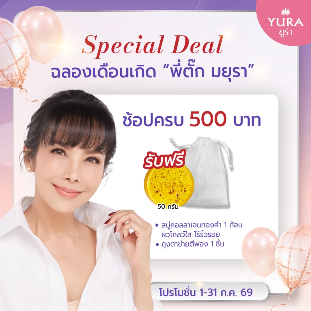 [สินค้าสมนาคุณ] สบู่คอลลาเจนทองคำ 50 กรัม + ถุงตาข่าย 1 ชิ้น